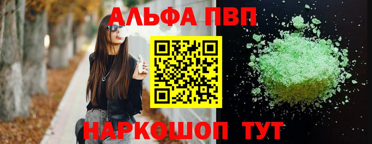 APVP СК  Вход с VPN  Альфа ПВП кристаллы  Будённовск  А ПВП Соль 