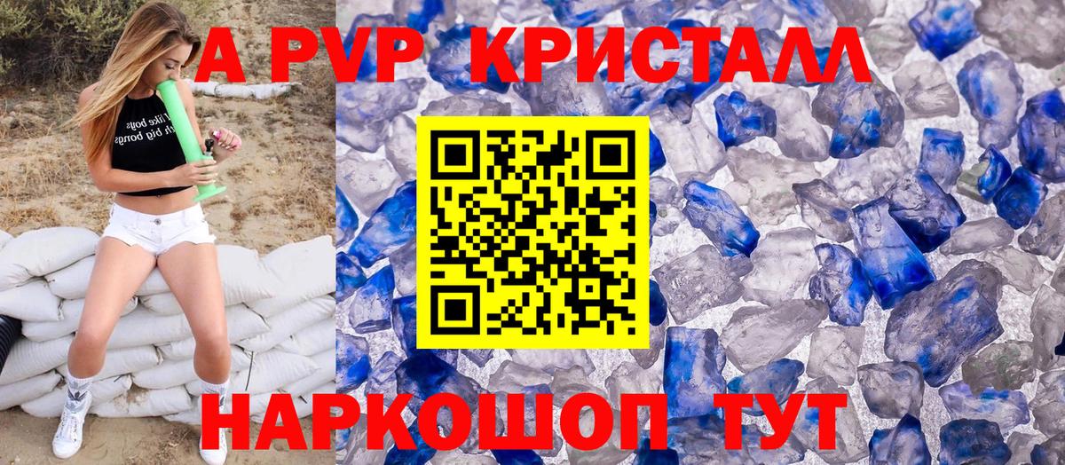 наркотики  APVP  A PVP Crystall  Alfa_PVP СК  Будённовск  Alpha-PVP Crystall 