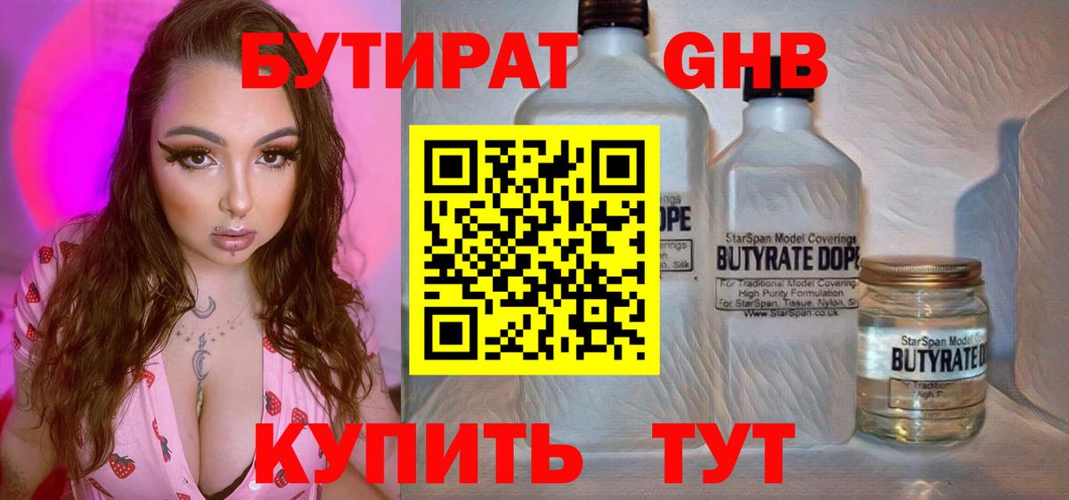 Бутират BDO  Вход с VPN  Будённовск 