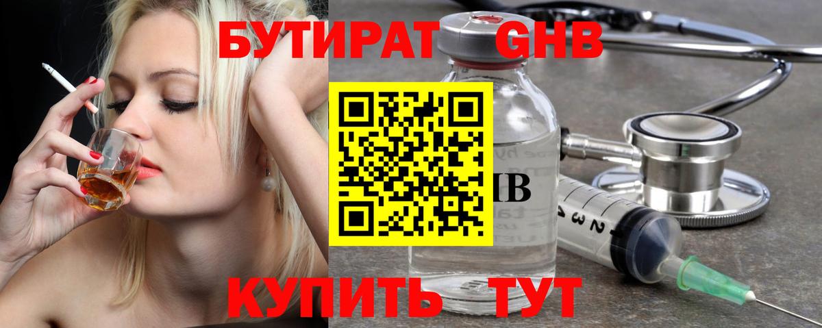 БУТИРАТ Butirat Будённовск