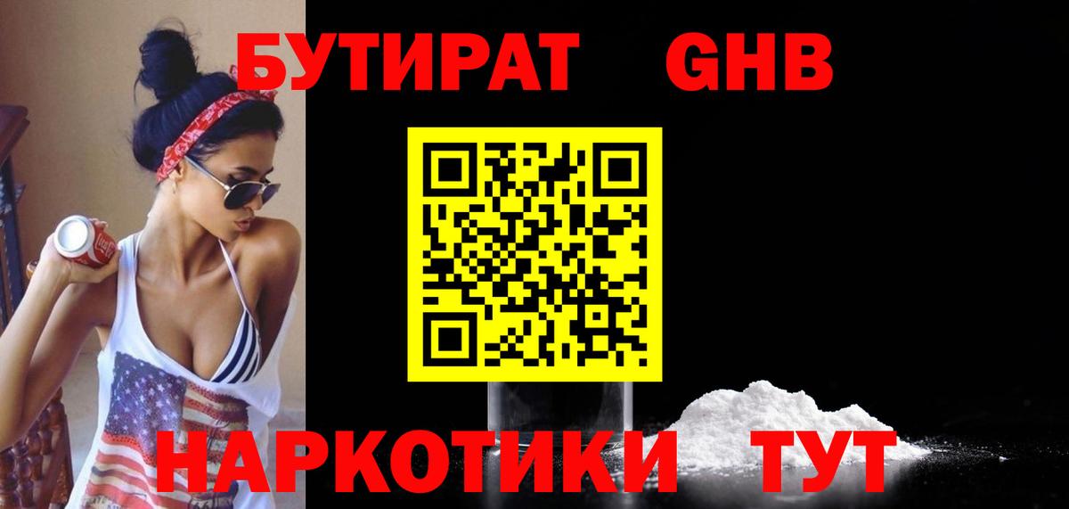 Бутират буратино  Будённовск 