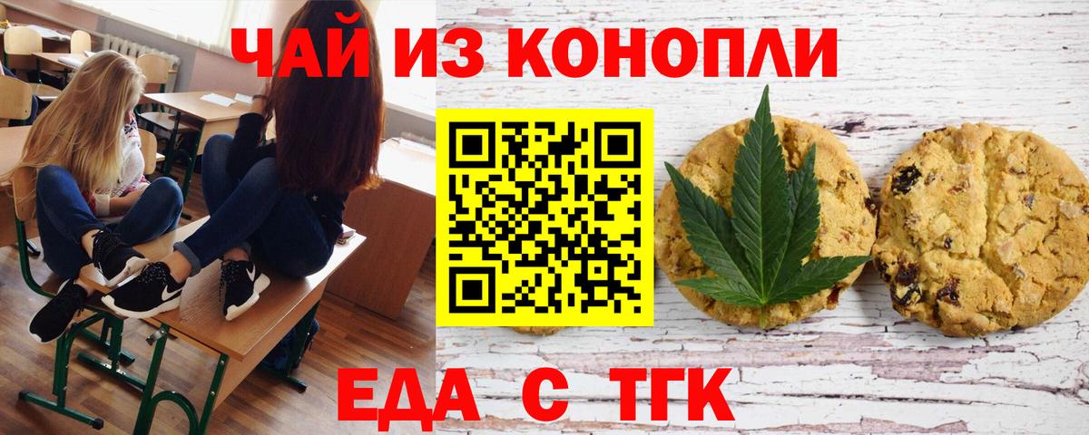 Будённовск  Печенье с ТГК марихуана  Вход с VPN 