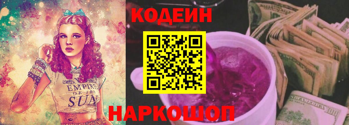 Кодеин напиток Lean (лин)  Кодеин Purple Drank  Будённовск 