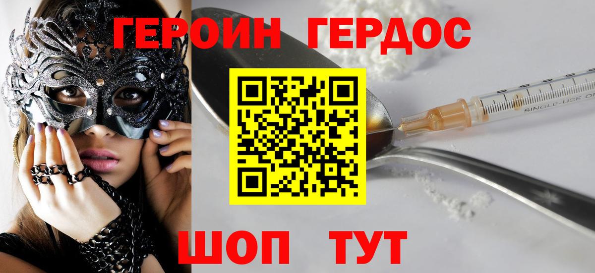 Будённовск  ГЕРОИН  Вход с VPN  ГЕРОИН хмурый 