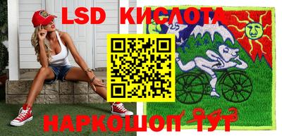 марки lsd Бийск